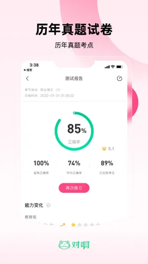 教师随身学-一起考教师资格证教资面试编制考试刷题库