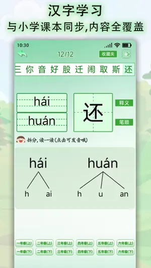 初级汉语拼音学习 - 快乐学拼音入门