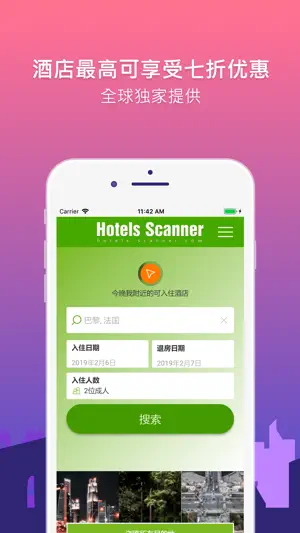 Hotels-scanner 预订酒店