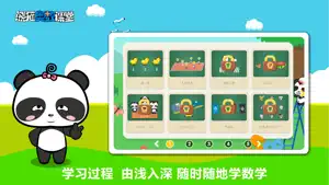 熊猫奥数-小学数学培优软件