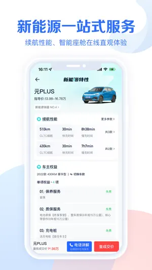 易车汽车报价(汽车报价大全)-易车旗下买车汽车app