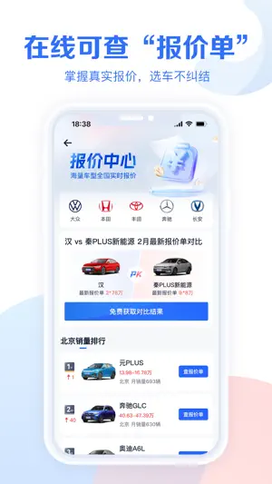 易车汽车报价(汽车报价大全)-易车旗下买车汽车app