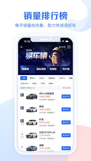 易车汽车报价(汽车报价大全)-易车旗下买车汽车app