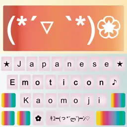 日本的表情符号 - 顔文字
